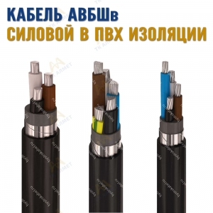 Кабель АВБШв купить в Тараз по ценам от производителя