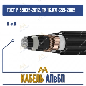 Кабель АПвБП - 6кВ купить в Тараз по ценам от производителя