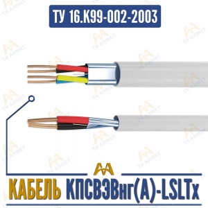 КПСВЭВнг(A)-LSLTx купить в Тараз по ценам от производителя
