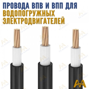 Провод ВПП и ВПВ купить в Тараз по ценам от производителя
