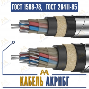 Кабель АКРНБГ купить в Тараз по ценам от производителя