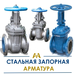 Стальная запорная арматура купить в Тараз по ценам от производителя