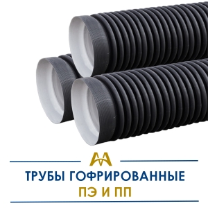 Гофрированные трубы полипропилен и полиэтилен купить в Тараз по ценам от производителя
