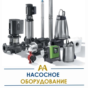 Насосное оборудование купить в Тараз по ценам от производителя