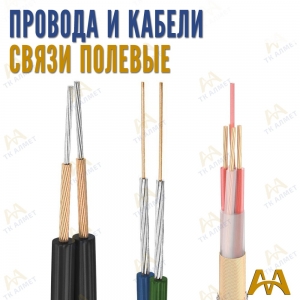 Кабель для полевой связи купить в Тараз по ценам от производителя