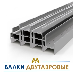 Балки двутавровые купить в Тараз по ценам от производителя
